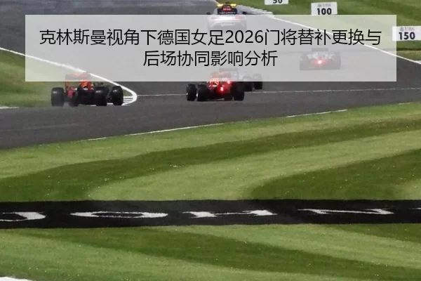 ke-lin-si-man-shi-jiao-xia-de-guo-nv-zu-men-jiang-ti-bu-geng-huan-yu-hou-chang-xie-tong-ying-xiang-fen-xi-2-526.jpg